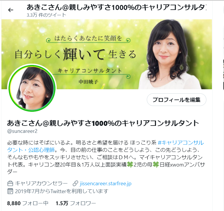 ツイッター運用で大切にしていること。：日経xwoman Terrace