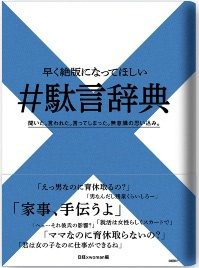 無意識のあるある」、アンコン♪：日経xwoman Terrace