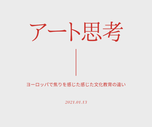 ヨーロッパ留学で焦りを感じた文化教育の違い 日経xwoman Terrace